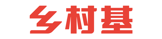 乡村基